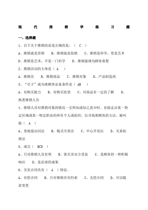 推销学试题以及答案