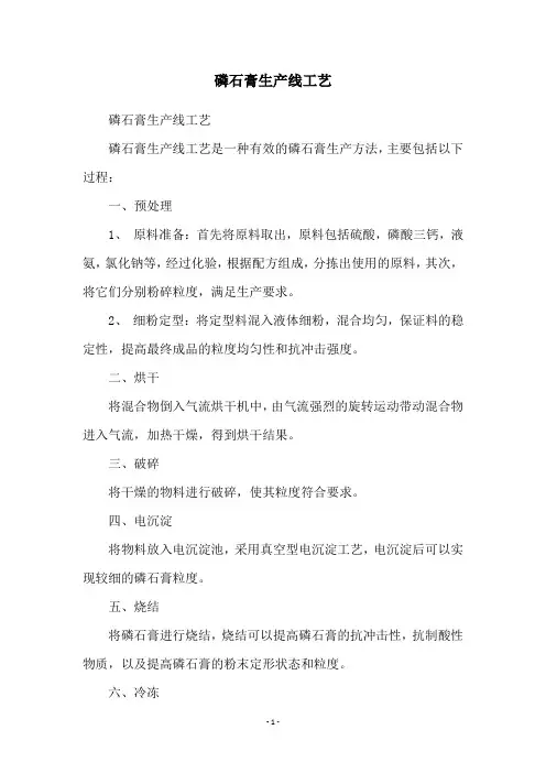 磷石膏生产线工艺