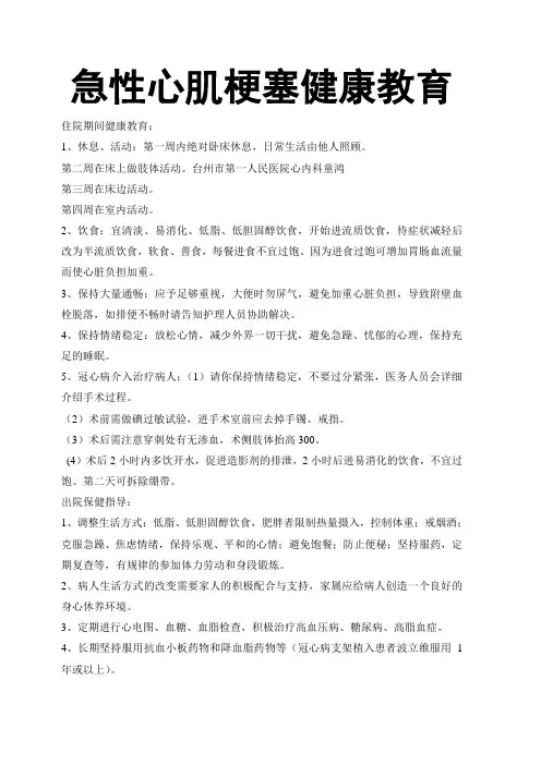 急性心肌梗塞健康教育