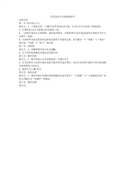 信息技术第九册教材分析