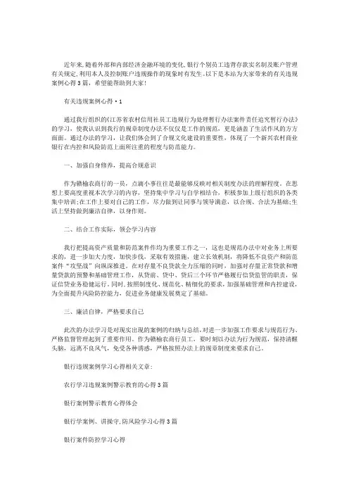 有关违规案例心得3篇汇总.doc