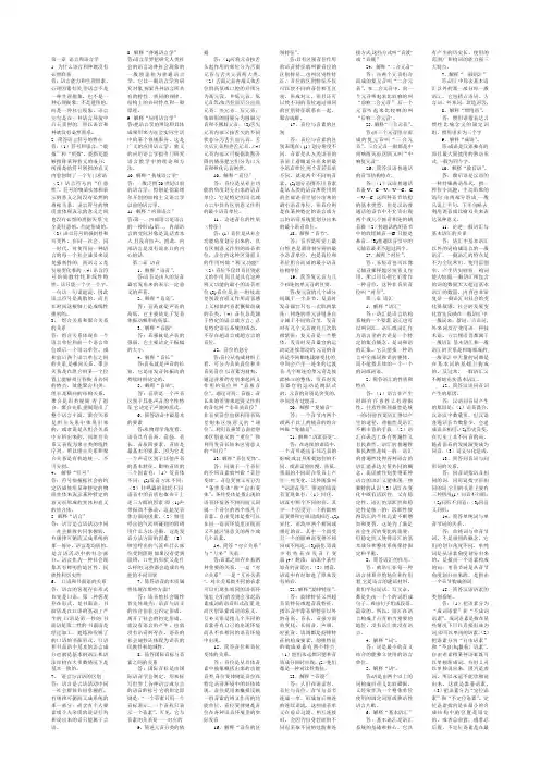 《语言学概论》自考复习资料