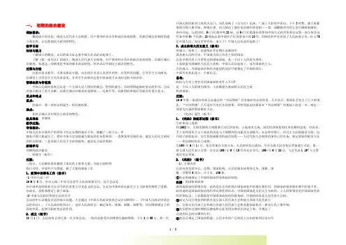 高中历史 《初期的政治建设》教案4 人民版必修1