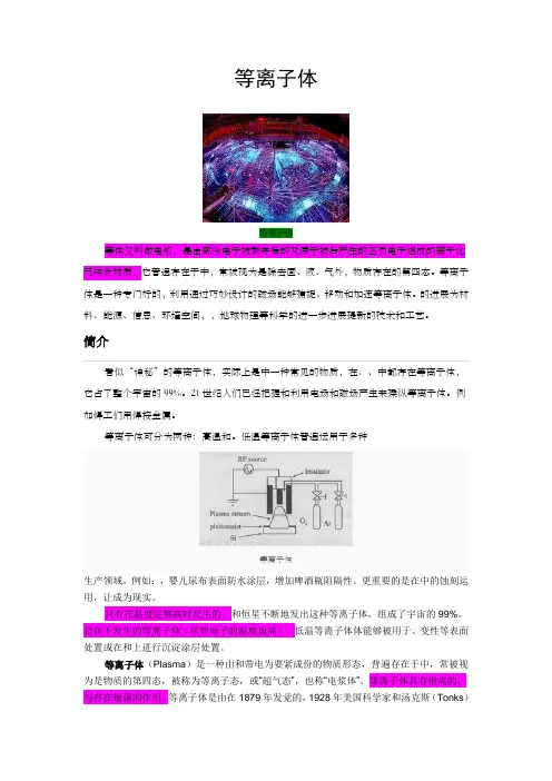 等离子体百科