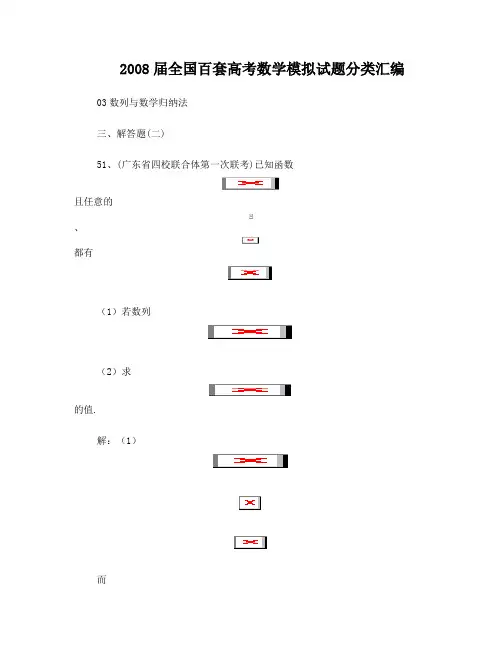 2008届全国百套高考数学模拟试题分类汇编-033数列解答题b