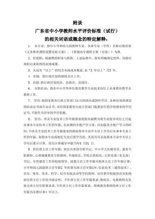 附录：广东省深化中小学教师职称制度改革实施方案