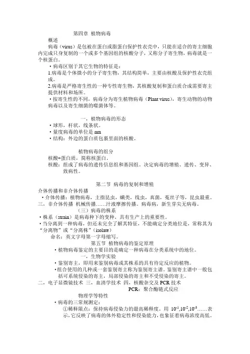 植物病理(必考以及认为重要部分)