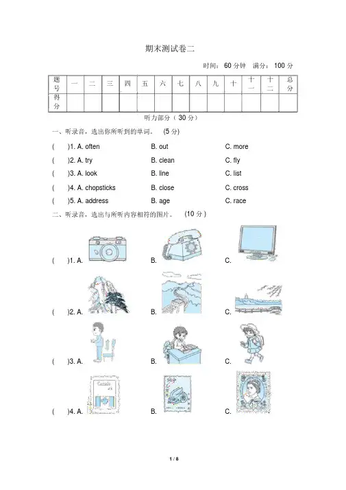 外研版六年级英语上册期末测试卷二(含听力材料和答案)