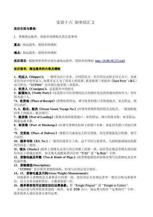 实训十六 制单结汇2