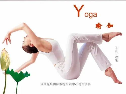 瑜伽授课PPT课件