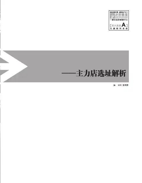 购物中心主力店选址解析