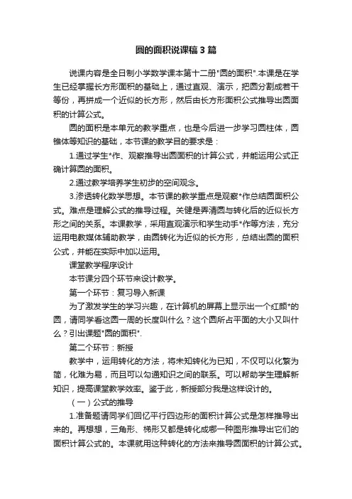 圆的面积说课稿3篇