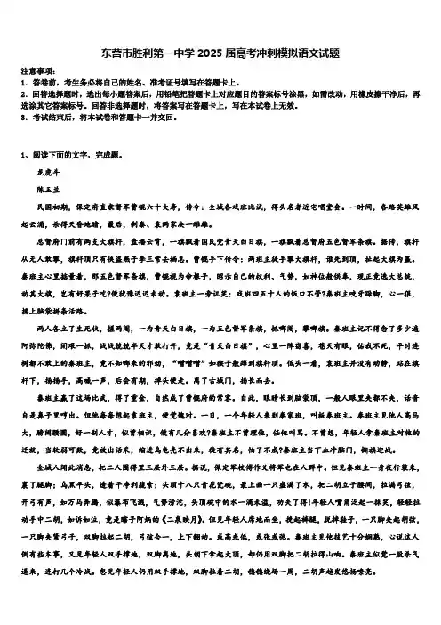 东营市胜利第一中学2025届高考冲刺模拟语文试题含解析