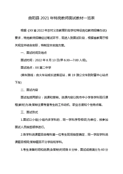 曲阳县2021年特岗教师面试教材一览表