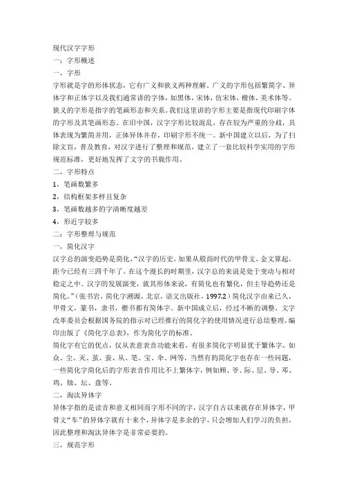 现代汉字学 形音义马显彬