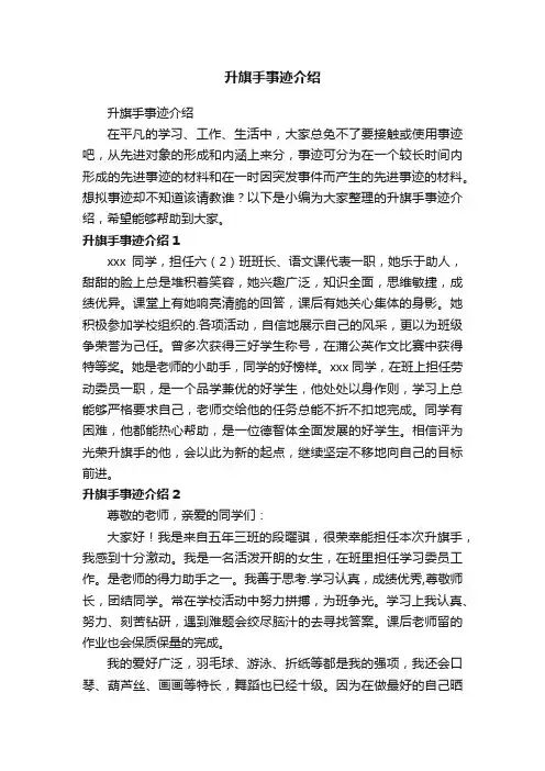 升旗手事迹介绍
