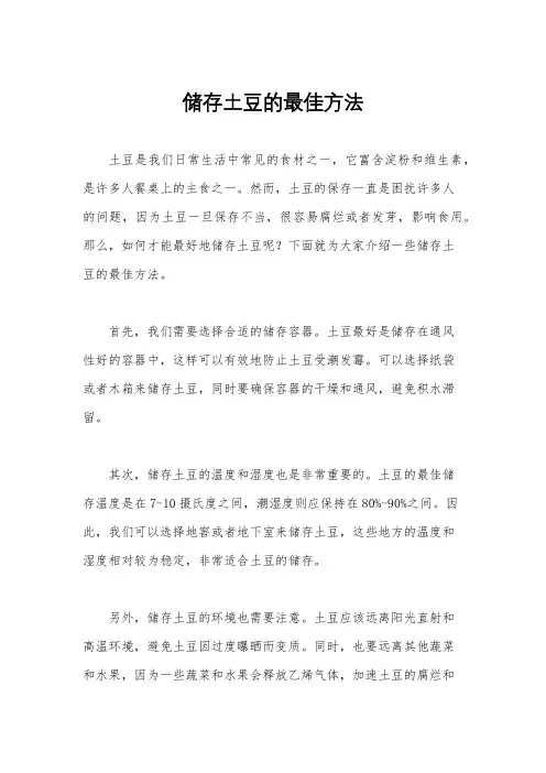 储存土豆的最佳方法