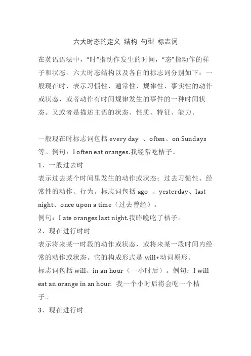 六种时态用法标志词结构