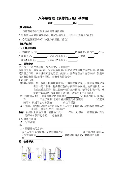 液体压强导学案