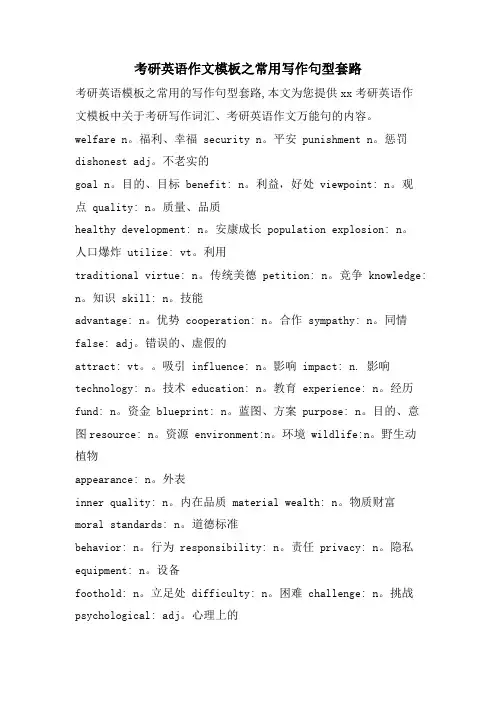 考研英语作文模板之常用写作句型套路