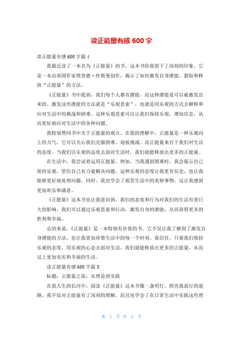 读正能量有感600字