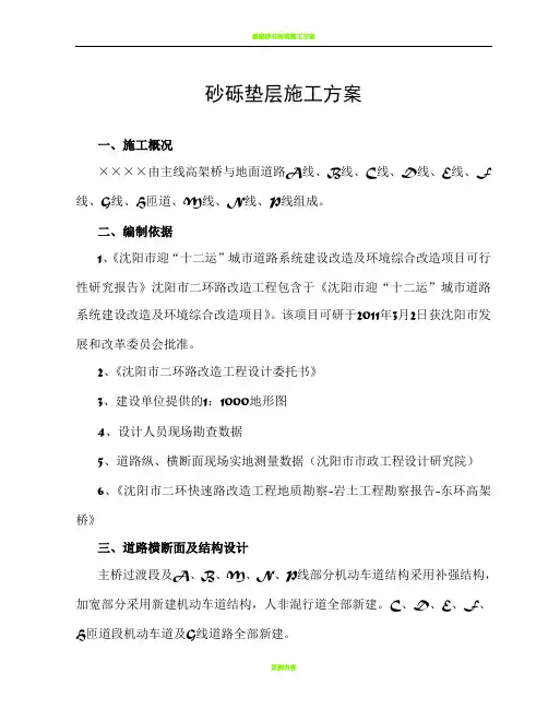级配砂砾垫层施工方案
