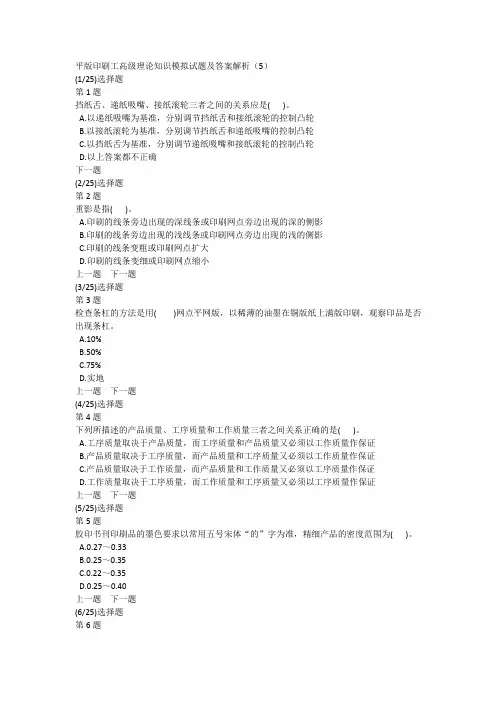平版印刷工高级理论知识模拟试题及答案解析(5)