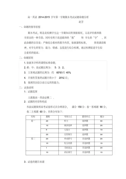 高一英语命题思路