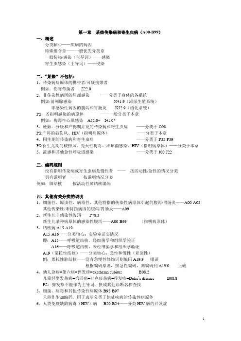 ICD-10各章指导内容