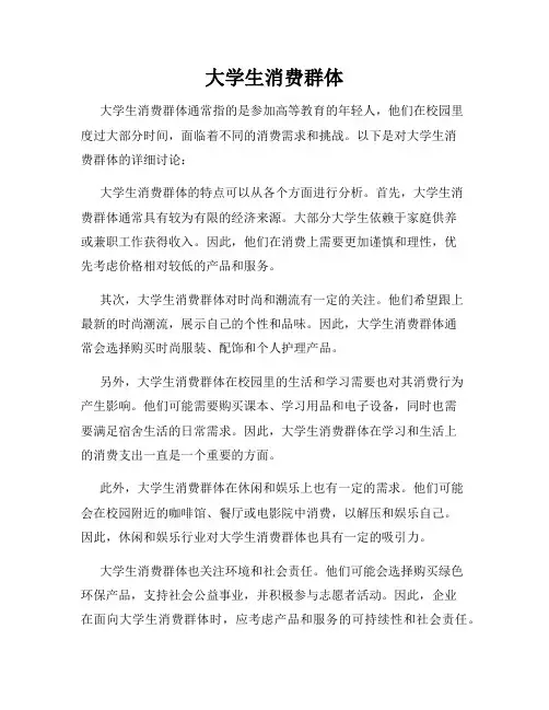 大学生消费群体