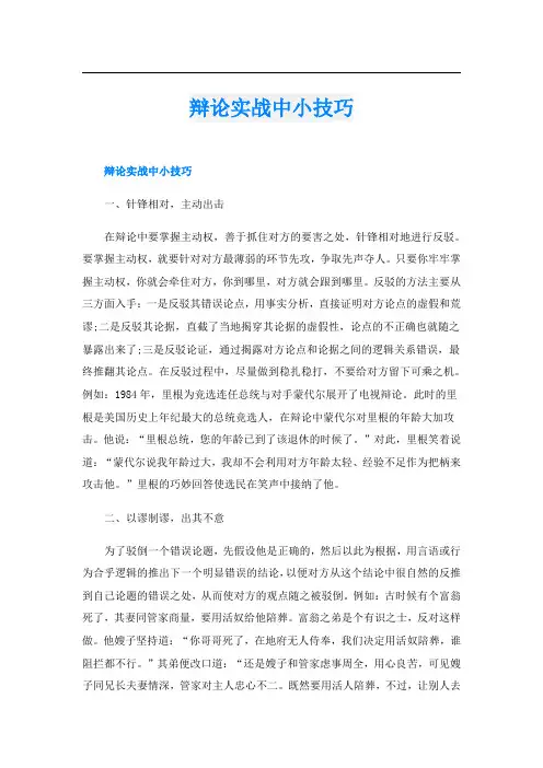 辩论实战中小技巧