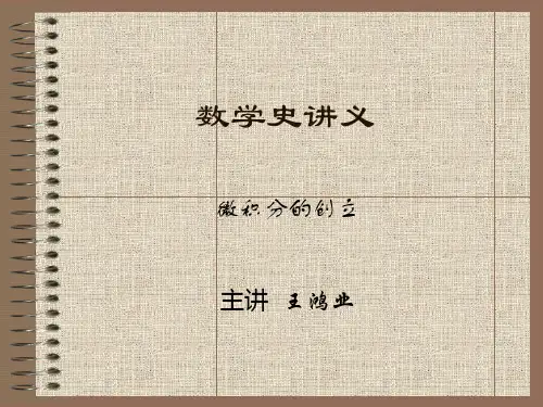 第六章 微积分的创立