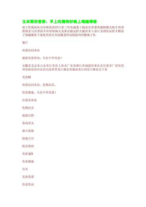 玉米粥的营养：早上吃精神好晚上喝睡得香