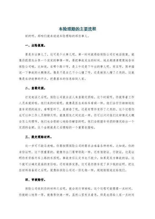 车险理赔的主要流程