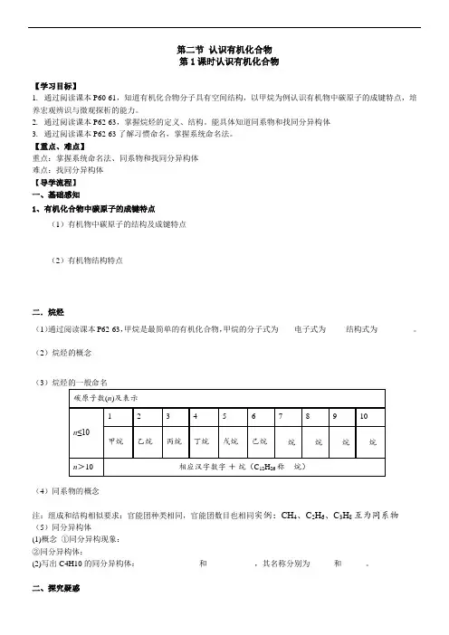 2023-2024年人教版高中化学 导学案 有机化合物的认识