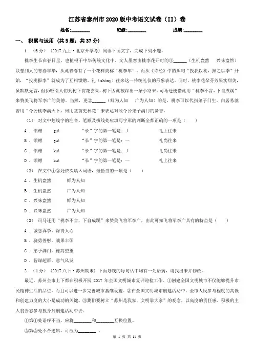 江苏省泰州市2020版中考语文试卷(II)卷