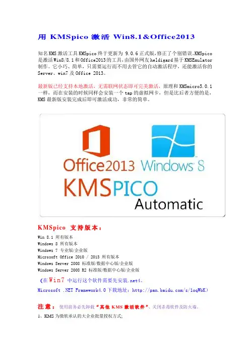 用KMSpico激活Win8.1和Office2013