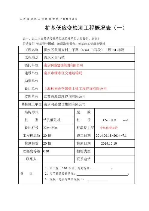 桩基低应变检测工作联系单