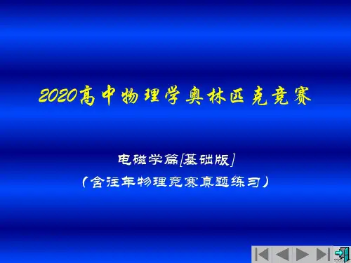 2020年高中物理竞赛(电磁学)电磁感应(含真题练习题)：感应电动势的相对性(共17张PPT)