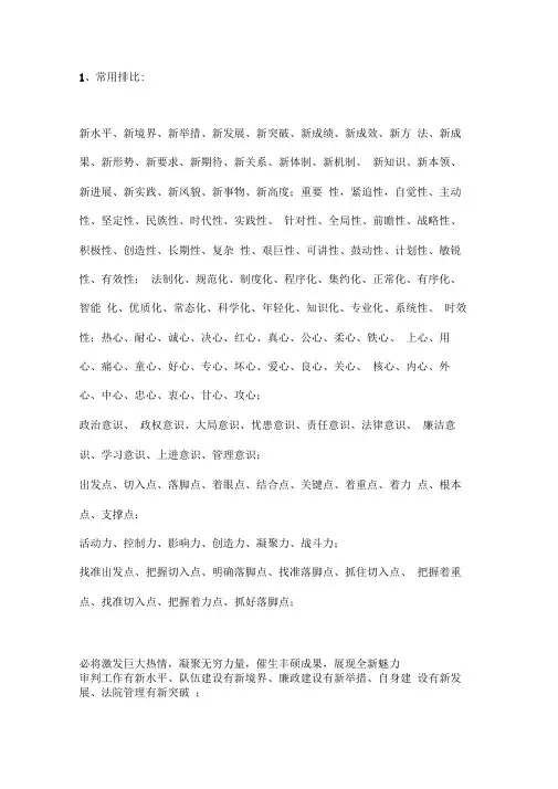 公文常用词组搭配