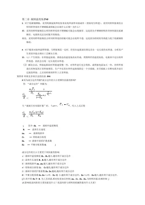 合工大版材料成型原理课后习题参考答案(重要习题加整理)