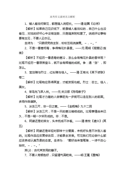 高考作文素材名言解析