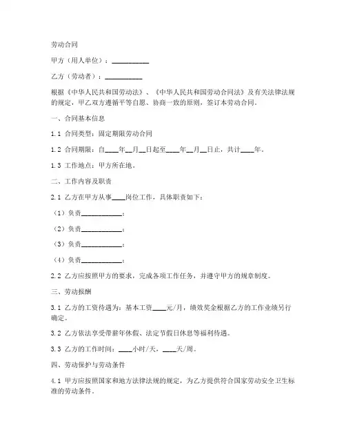劳动合同_a3
