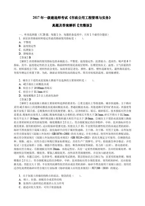 2017年一级建造师考试《市政公用工程管理与实务》真题及答案解析【完整版】