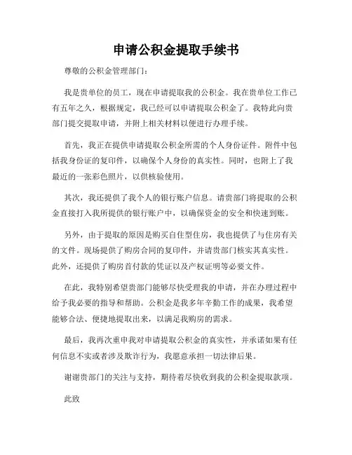申请公积金提取手续书