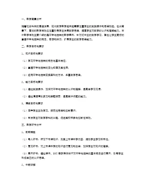数学教学案例分析：平移与旋转教案