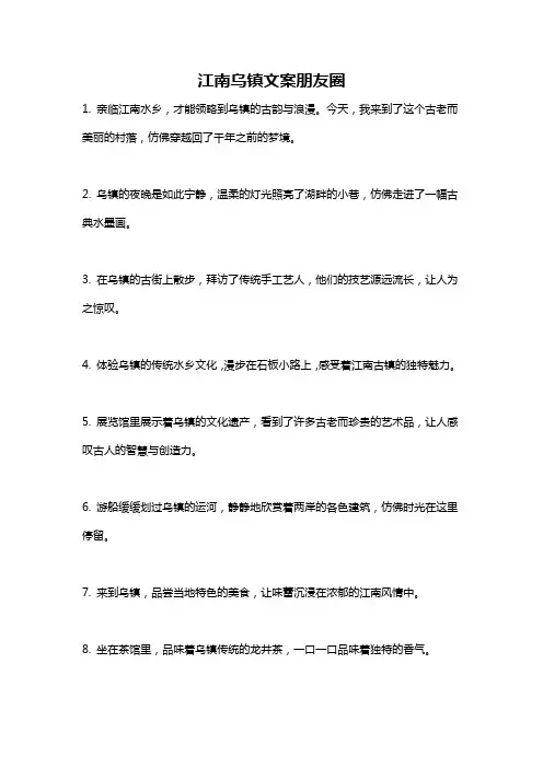 江南乌镇文案朋友圈