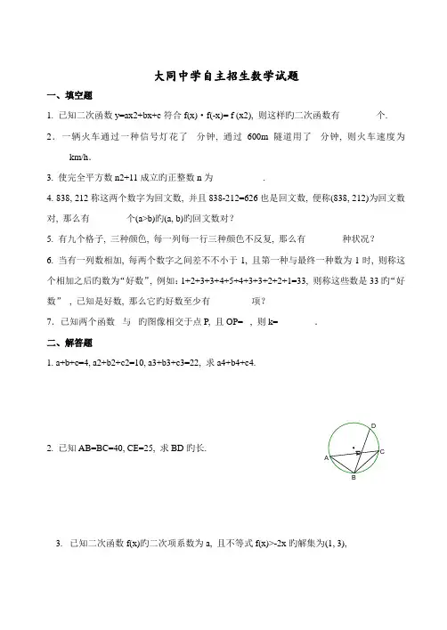 2023年大同中学自主招生数学试题