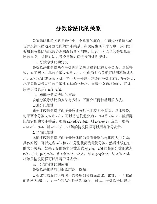 分数除法比的关系