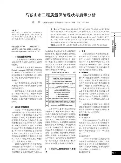 马鞍山市工程质量保险现状与启示分析